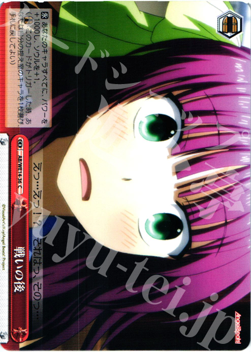 CC 戦いの後 | 販売 | AngelBeats! vol2 Extra | ヴァイスシュヴァルツ