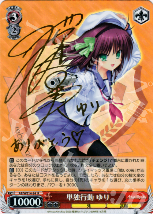 SP 単独行動 ゆり(サイン入り) | 買取 | AngelBeats! vol2 Extra | ヴァイスシュヴァルツ