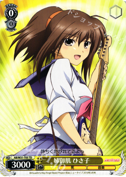 TD 姉御肌 ひさ子 | 販売 | Angel Beats! Re: Edit | ヴァイスシュヴァルツ