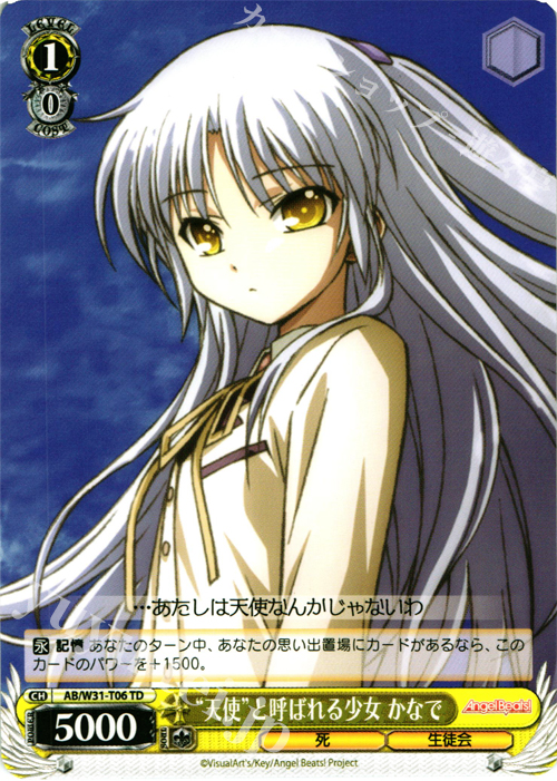 TD “天使”と呼ばれる少女 かなで | 買取 | Angel Beats! Re: Edit | ヴァイスシュヴァルツ