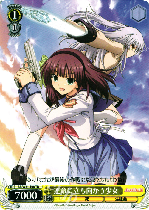 TD 運命に立ち向かう少女 | 販売 | Angel Beats! Re: Edit | ヴァイスシュヴァルツ