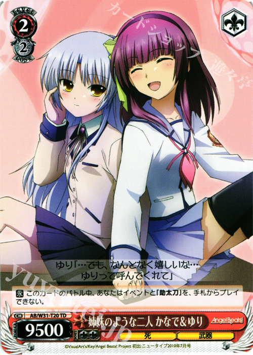 TD 姉妹のような二人 かなで&ゆり | 販売 | Angel Beats! Re: Edit | ヴァイスシュヴァルツ