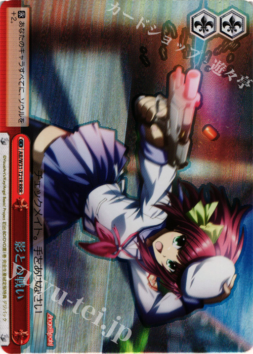 RRR 影との戦い | 買取 | Angel Beats! Re: Edit | ヴァイスシュヴァルツ
