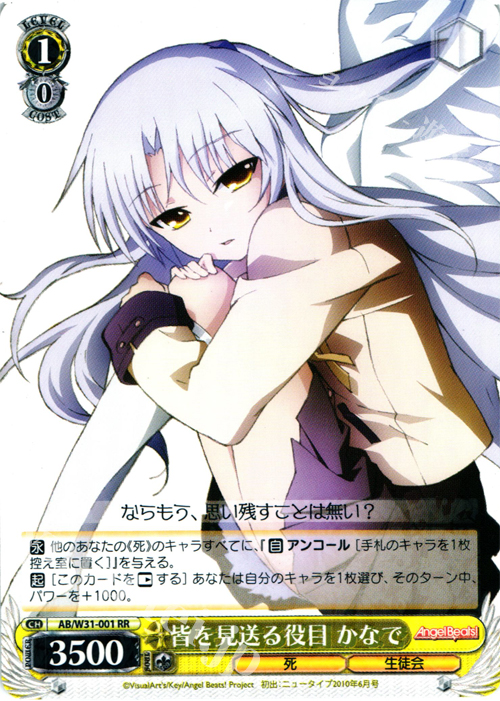 RR 皆を見送る役目 かなで | 買取 | Angel Beats! Re: Edit | ヴァイスシュヴァルツ