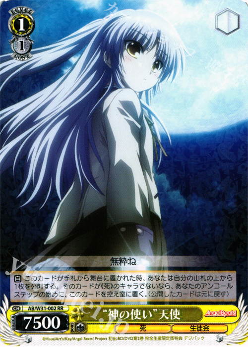 RR “神の使い”天使 | 買取 | Angel Beats! Re: Edit | ヴァイスシュヴァルツ