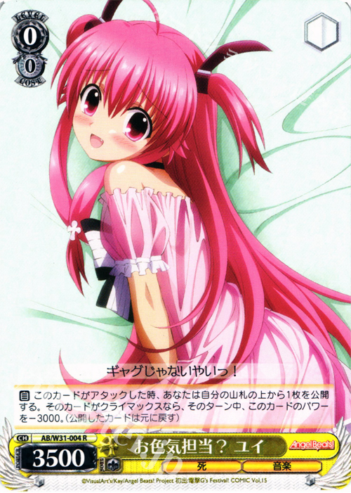 R お色気担当? ユイ | 買取 | Angel Beats! Re: Edit | ヴァイスシュヴァルツ