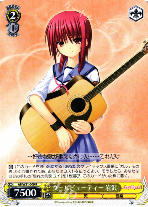 R クールビューティー 岩沢 | 買取 | Angel Beats! Re: Edit | ヴァイスシュヴァルツ