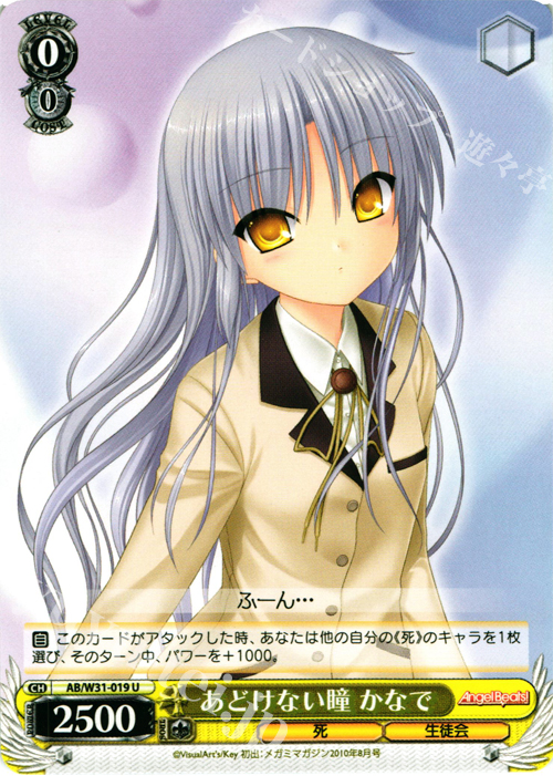 U あどけない瞳 かなで | 買取 | Angel Beats! Re: Edit | ヴァイスシュヴァルツ