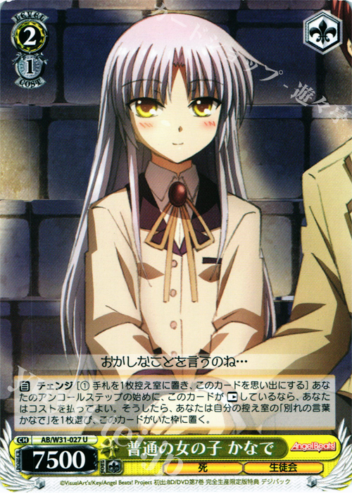 U 普通の女の子 かなで | 販売 | Angel Beats! Re: Edit | ヴァイスシュヴァルツ