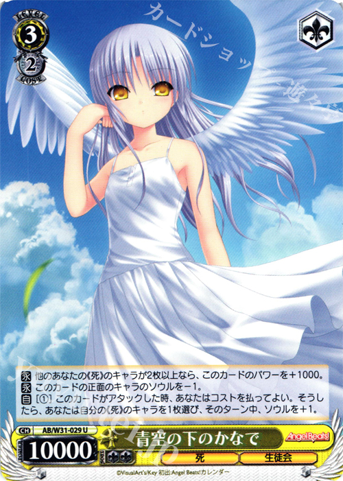 U 青空の下のかなで | 買取 | Angel Beats! Re: Edit | ヴァイスシュヴァルツ