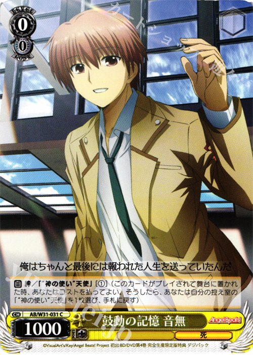 C 鼓動の記憶 音無 | 買取 | Angel Beats! Re: Edit | ヴァイスシュヴァルツ
