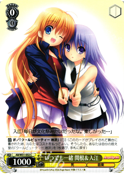 C いつでも一緒 関根&入江 | 買取 | Angel Beats! Re: Edit | ヴァイスシュヴァルツ