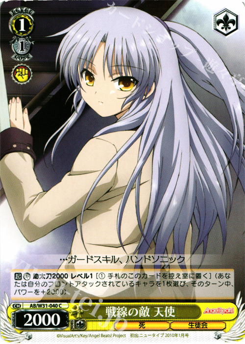 C 戦線の敵 天使 販売 | Angel Beats! Re: Edit | ヴァイス