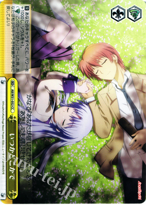 CC いつかどこかで | 販売 | Angel Beats! Re: Edit | ヴァイスシュヴァルツ