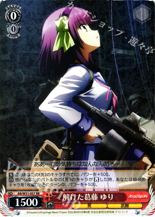 RR 解けた葛藤 ゆり | 買取 | Angel Beats! Re: Edit | ヴァイスシュヴァルツ