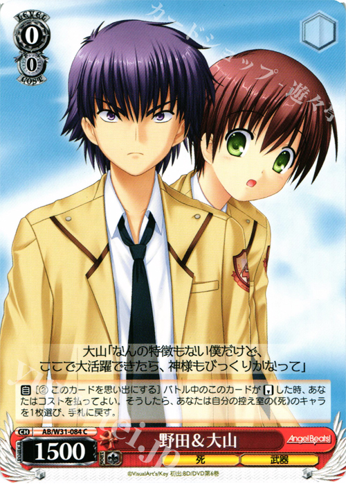 C 野田&大山 | 販売 | Angel Beats! Re: Edit | ヴァイスシュヴァルツ