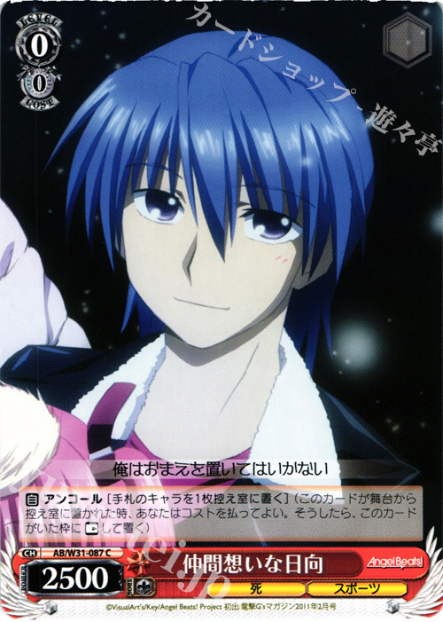 C 仲間想いな日向 | 販売 | Angel Beats! Re: Edit | ヴァイスシュヴァルツ