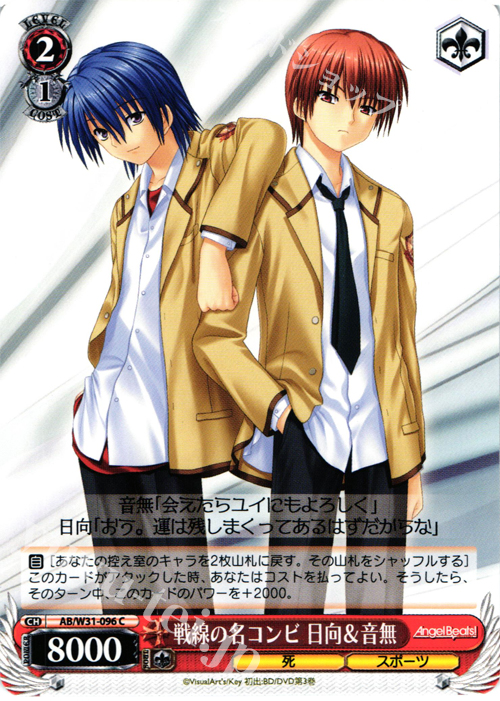 C 戦線の名コンビ 日向&音無 | 販売 | Angel Beats! Re: Edit | ヴァイスシュヴァルツ