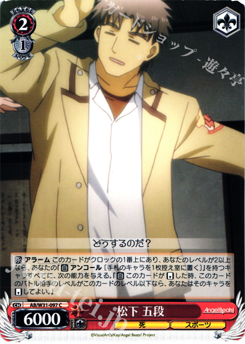 C 松下 五段 | 販売 | Angel Beats! Re: Edit | ヴァイスシュヴァルツ