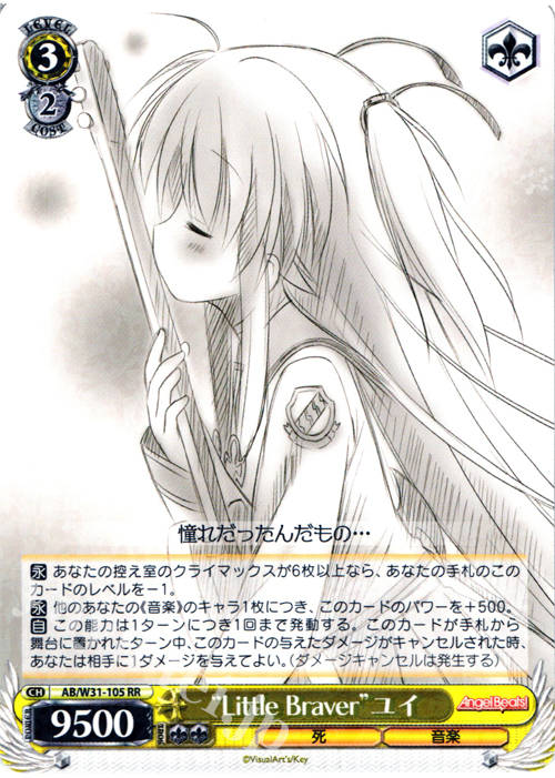 RR “Little Braver”ユイ | 買取 | Angel Beats! Re: Edit | ヴァイスシュヴァルツ