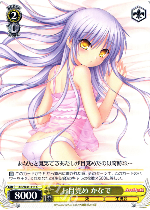 C お目覚め かなで | 買取 | Angel Beats! Re: Edit | ヴァイスシュヴァルツ