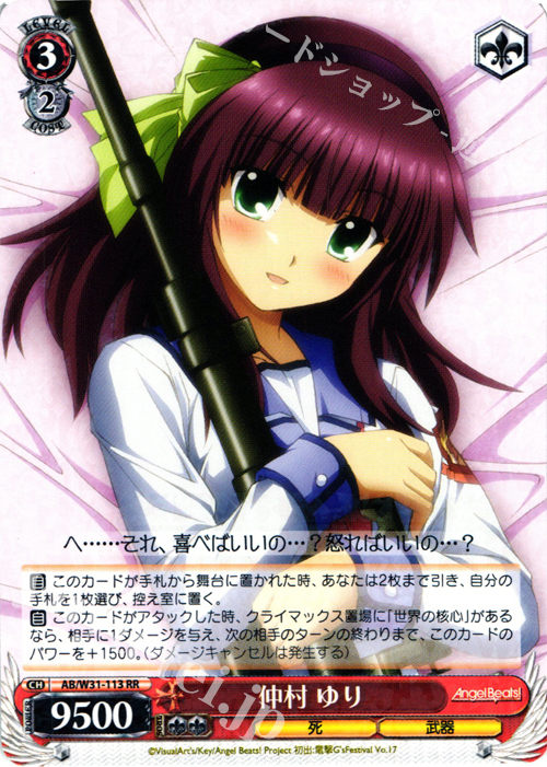 RR 仲村 ゆり | 買取 | Angel Beats! Re: Edit | ヴァイスシュヴァルツ