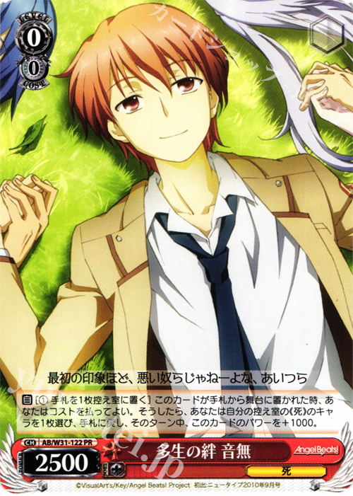 PR 多生の絆 音無 | 買取 | Angel Beats! Re: Edit | ヴァイスシュヴァルツ