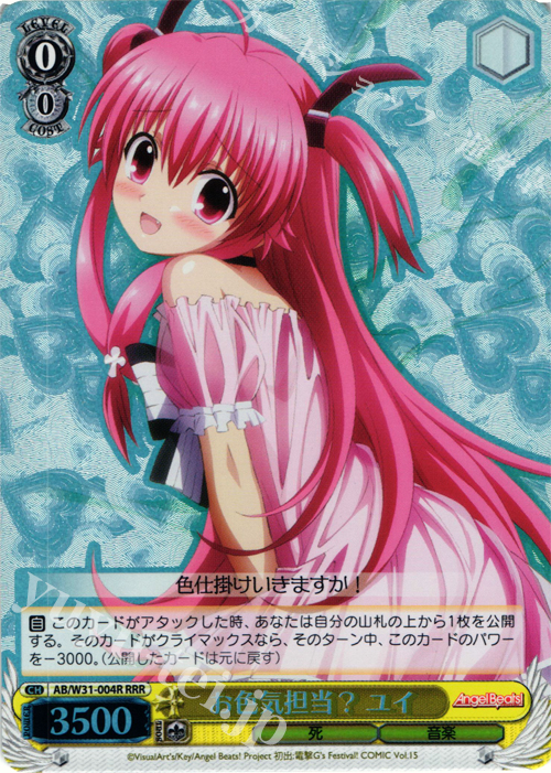 RRR お色気担当? ユイ | 買取 | Angel Beats! Re: Edit | ヴァイスシュヴァルツ