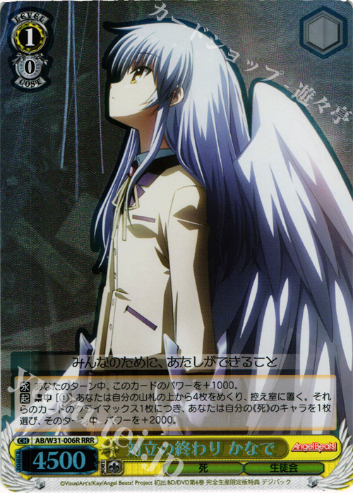 RRR 対立の終わり かなで | 買取 | Angel Beats! Re: Edit | ヴァイスシュヴァルツ