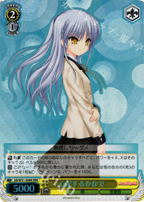 RRR 心配するかなで | 買取 | Angel Beats! Re: Edit | ヴァイスシュヴァルツ