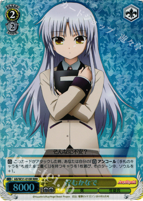 RRR 佇むかなで | 買取 | Angel Beats! Re: Edit | ヴァイスシュヴァルツ