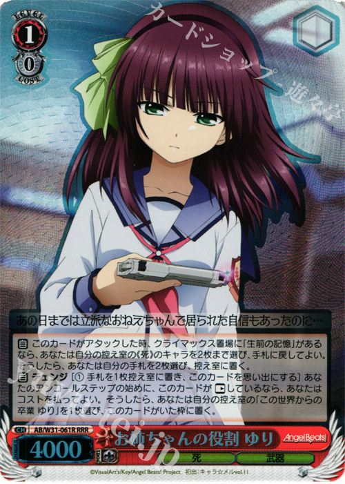 RRR お姉ちゃんの役割 ゆり | 買取 | Angel Beats! Re: Edit | ヴァイスシュヴァルツ