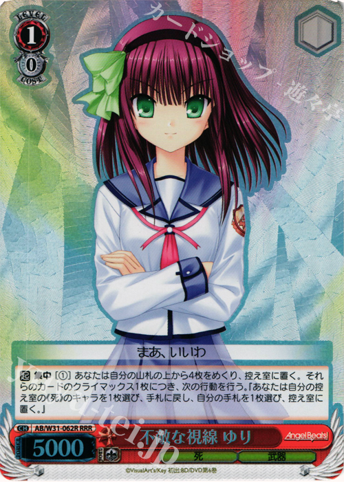 RRR 不敵な視線 ゆり | 販売 | Angel Beats! Re: Edit | ヴァイスシュヴァルツ
