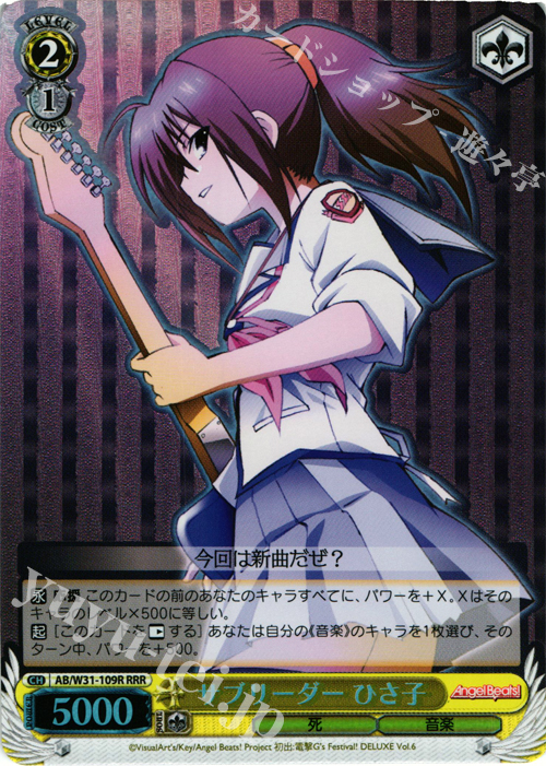 RRR サブリーダー ひさ子 | 買取 | Angel Beats! Re: Edit | ヴァイスシュヴァルツ
