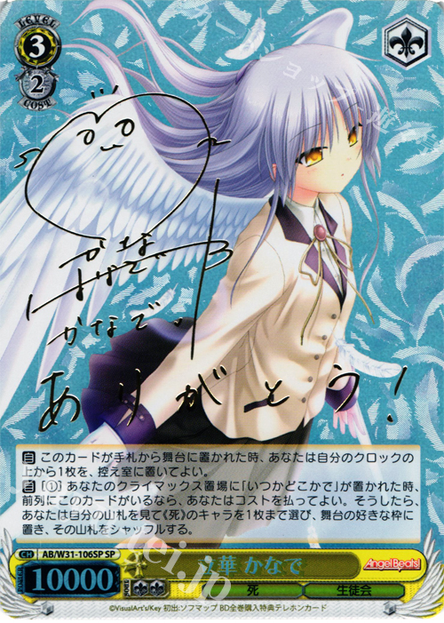 SP 立華 かなで(サイン入り) | 販売 | Angel Beats! Re: Edit | ヴァイスシュヴァルツ