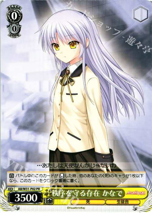 PR 秩序を守る存在 かなで | 買取 | Angel Beats! Re: Edit | ヴァイスシュヴァルツ