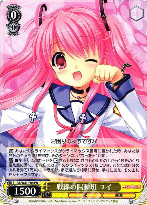 PR 戦線の陽動班 ユイ | 買取 | Angel Beats! Re: Edit | ヴァイスシュヴァルツ
