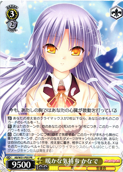 PR 暖かな気持ち かなで | 買取 | Angel Beats! Re: Edit | ヴァイスシュヴァルツ
