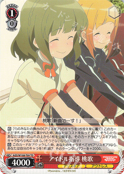 【傷】 TD アイドル指導 桃歌 | 販売 | アリス・ギア・アイギス Expansion | ヴァイスシュヴァルツ