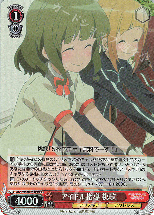 RRR アイドル指導 桃歌 | 買取 | アリス・ギア・アイギス Expansion | ヴァイスシュヴァルツ