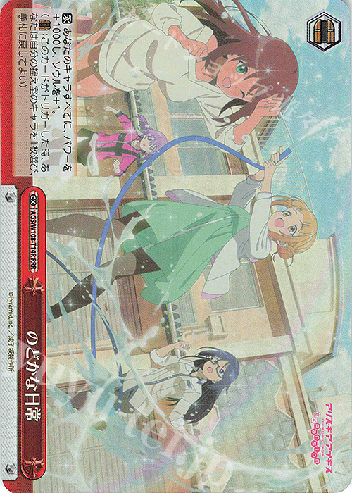 【傷】 RRR のどかな日常 | 販売 | アリス・ギア・アイギス Expansion | ヴァイスシュヴァルツ