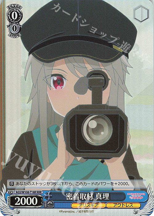 【傷】 RRR 密着取材 真理 | 販売 | アリス・ギア・アイギス Expansion | ヴァイスシュヴァルツ