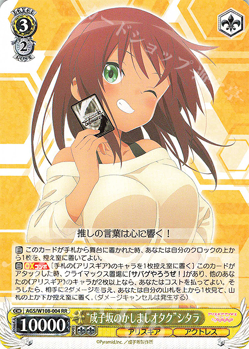 RR “成子坂のかしましオタク” シタラ | 買取 | アリス・ギア・アイギス Expansion | ヴァイスシュヴァルツ