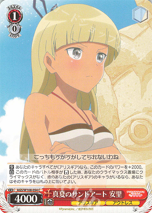 C 真夏のサンドアート 安里 | 販売 | アリス・ギア・アイギス Expansion | ヴァイスシュヴァルツ