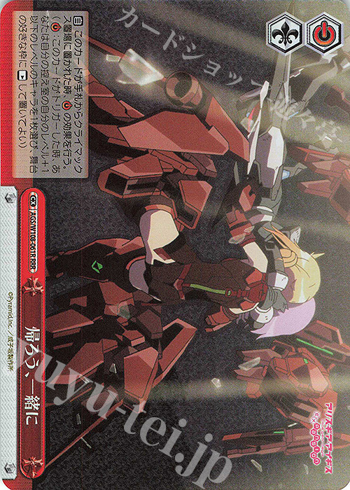 RRR 帰ろう、一緒に | 買取 | アリス・ギア・アイギス Expansion | ヴァイスシュヴァルツ