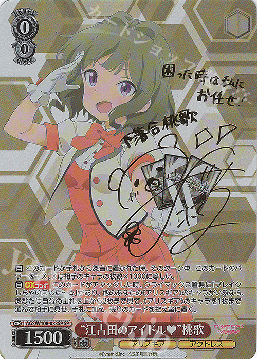 SP “江古田のアイドル” 桃歌(サイン入り) | 買取 | アリス・ギア・アイギス Expansion | ヴァイスシュヴァルツ