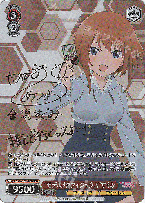 SP “モデルメタフィジックス” すぐみ(サイン入り) | 買取 | アリス・ギア・アイギス Expansion | ヴァイスシュヴァルツ
