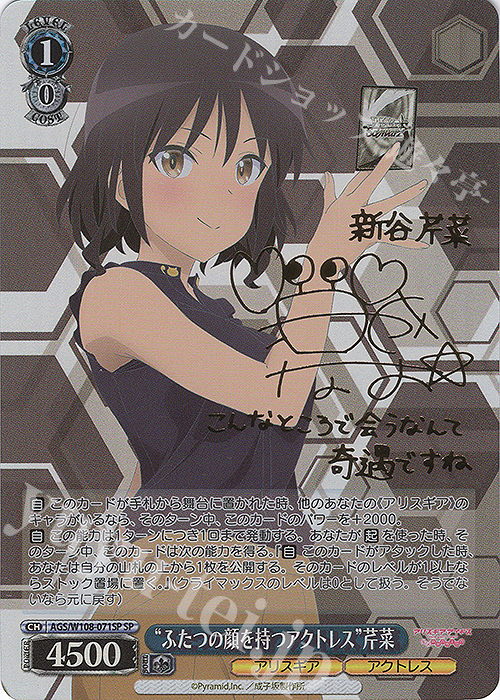 【傷】 SP “ふたつの顔を持つアクトレス” 芹菜(サイン入り) | 販売 | アリス・ギア・アイギス Expansion | ヴァイスシュヴァルツ