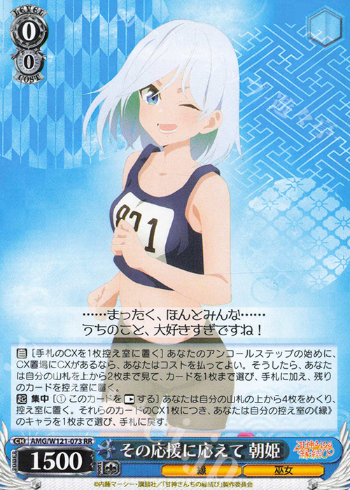WS 甘神さん SP 君の一番になりたい 朝姫 WS】君の一番になりたい 朝姫(サイン)【SP】AMG/W121-074 - C