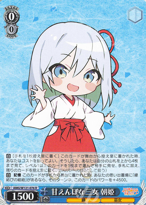 【傷】 R 甘えんぼな三女 朝姫 | 販売 | 甘神さんちの縁結び | ヴァイスシュヴァルツ
